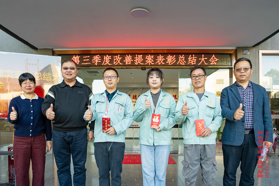 Ruihui Celebrates Employee Contributions Through Improvement Proposal Program